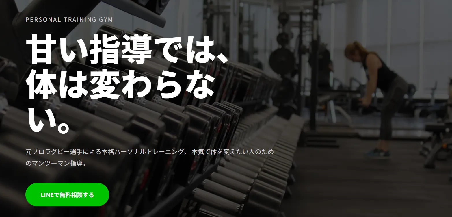 パーソナルジムのサンプルプレビュー