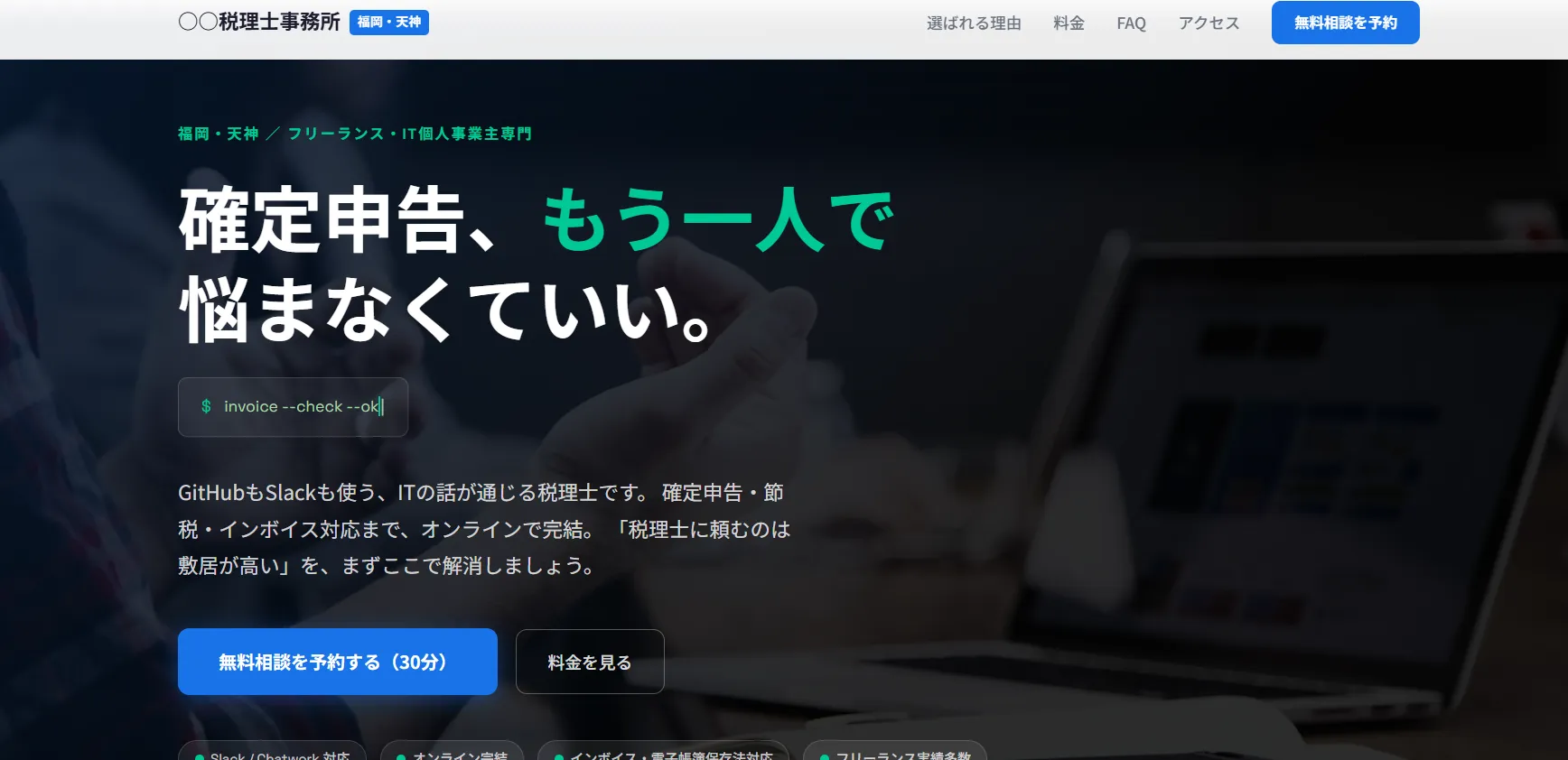 税理士事務所のサンプルプレビュー